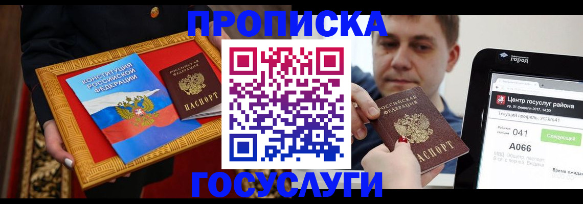прописка для работы в Алексеевке