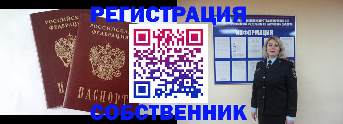 прописка от собственника в Алексеевке